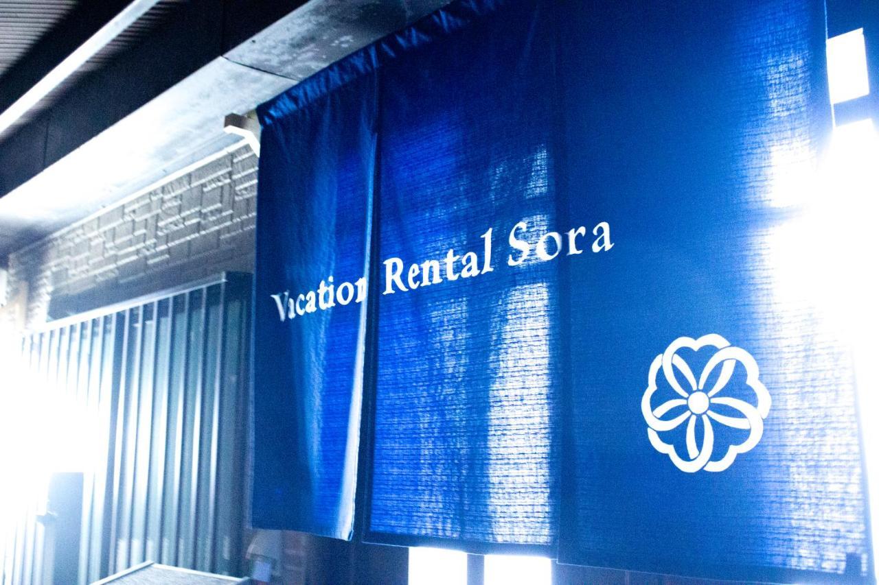 Vacation Rental Sora เกียวโต ภายนอก รูปภาพ